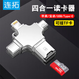 连拓 USB高速多功能合一 OTG读卡器 支持TF卡 Type-c安卓苹果Lightning三接口手机电脑相机通用
