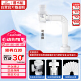 潜水艇（Submarine）SQ-1面盆洗手池ABS防臭下水管 S弯伸缩下水管防虫防臭
