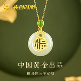 央创时尚中国黄金银项链女款2026和田玉吊坠平安扣生日礼物送女友妈妈S925
