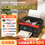 爱普生（EPSON）家用打印机L4266 L4268 喷墨仓式复印扫描自动双面打印无线多功能一体机A4小型彩色照片手机作业用 【官配款】L3251（非自动双面打印）官方标配 小学全彩畅印(+1套墨水)