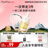 PMPM白松露精华油15ml 修护滋润抗皱嫩亮保湿以油养肤 礼物