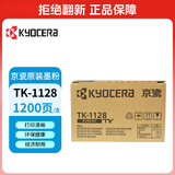 京瓷(KYOCERA)TK-1128原装墨粉/墨盒适用于：FS-1025MFP/FS-1125MFP/P1025/P1025d/FS-1060DN打印机