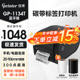 佳博（Gprinter）碳带标签打印机固定资产打印机水洗唛办公合格证服装吊牌热转印打印机快递仓储不干胶条码打印机 【20-100mm宽】佳博1134T-蓝牙超清款