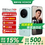 荣耀Magic8 第五代骁龙8至尊版  超夜神长焦 第五代骁龙8至尊版 谢霆锋同款 荣耀Magic7 升级版 5G手机 天青釉 16GB+512GB【2年碎屏险+3年质保】 官方标配【3期免息】