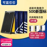 可蓝芯芯适配Blueair布鲁雅尔滤芯/滤网/过滤网 新国标滤芯503/510B/550E/580i