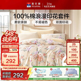 富安娜床上四件套纯棉100%全棉床单被套 单双人床品套件203×229cm黄
