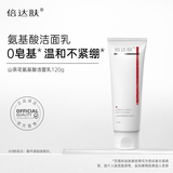 倍达肤氨基酸洁面乳温和清洁舒缓不紧绷易清洗男女学生洗面奶 洁面120g*1支