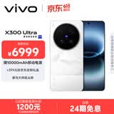 vivo X300 Ultra 12GB+256GB 银调 蔡司大师镜头群 全焦段4K 120fps 10bit Log 拍照 AI手机
