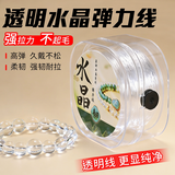 莎妍茜透明水晶弹力线耐磨扁丝穿珠子的弹力绳手链专串珠用0.4mm文玩线