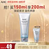 AHC谷胱甘肽透明质酸洁面洗面奶150ml 温和清洁水光焕亮 生日礼物