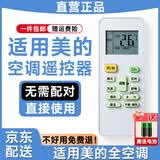 亿智【正品】适用美的空调遥控器midea全通用所有型号万能挂机柜机中央空调遥控板 【标准款-赠电池】品质认证-灵敏耐用 美的空调专用遥控器丨全系通用