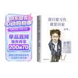 【限量印签版赠海报】我只要写作 就是回家  潦草小狗 余华的人生坦白局 送给所有勇敢生活  偶尔迷茫的年轻人 读懂余华  读懂清醒成长的人生之路 活着