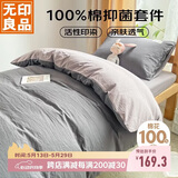 无印良品100%纯棉三件套0.9/1.2米床上用品单人宿舍床单被套150*200cm