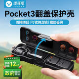 漾菲斯适用大疆pocket3云台保护壳djiosmo灵眸口袋相机镜头屏幕保护罩配件云台保护罩绒布保护防刮防摔