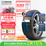 利奥玲珑汽车轮胎195/50R16 88V P88 适配欧尚A800/风行S500