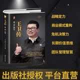 正道直行王卫传 从香港捎货郎到千亿物流教父直营坚守长期主义顺丰之路从 6 人小作坊到全球第四大物流公司顺丰速运、正道直行、长期主义、直营坚守、员工至上、物流教父、创业传奇、经营哲学、逆袭人生