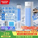 澳柯玛（AUCMA）家用冷风扇落地强力制冷移动电风扇空调扇立式水冷净化空气循环无叶塔扇冷风机超安静轻音卧室S5