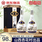 汾杏清香韵雅 清香型白酒 53度 475ml*2瓶 双支装 杏花村酒自饮送礼