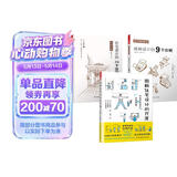 图解住宅设计的尺度+住得优雅 住宅设计的34个法则+上下的美学 楼梯设计的9个法则（套装3册）