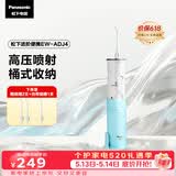 松下冲牙器成人洗牙器水牙线水流便携洁牙器牙齿冲洗器牙结石生日520礼物送男女友ADJ4蓝