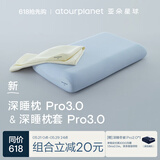 亚朵星球深睡枕Pro3.0 枕头枕套组合成人护颈记忆枕10cm换洗枕套  茸芽黄