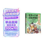 赛雷三分钟漫画中国史 明朝三百年2（仁宣到嘉靖 电影式全场景再现明朝三百年历史！明朝历史竟然如此有趣）