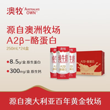 澳牧（Australia's Own）A2β-酪蛋白高钙纯牛奶高端全脂学生早餐奶250ml*24盒