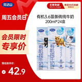 完达山有机纯牛奶200ml*24盒 3.6g乳蛋白 礼盒装 黑土有机奶 高端送礼