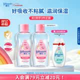 强生婴儿抚触油200ml*2 新生儿宝宝保湿护肤按摩润肤护发身体精油