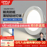 欧普照明（OPPLE）LED筒灯嵌入式孔灯吊顶灯超薄客厅漆白全铝 3瓦暖白开孔7-8.5cm