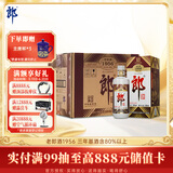 郎酒老郎酒1956 酱香型白酒 53度 500mL*6瓶 整箱装 父亲节礼物