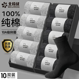 北极绒袜子男士中筒袜秋冬季100%纯棉10A抗菌防臭商务休闲长筒长袜10双