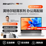 Mirval迈为（德国）笔记本电脑办公轻薄游戏本高性能手提英特尔酷睿i7独显i9大学生设计师商务学习 【办公高配版】超轻薄学习办公本 | 进阶版 【官方全新正品】16GB+256GB 固态硬盘
