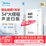 美的（Midea）电动牙刷成人声波扫振5种模式高效清洁牙齿便携 180天续航 YM3白6刷头男女专用情侣生日520礼物