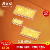 周六福生日快乐投资金条积存金黄金生日礼物计价A1212381 约5g