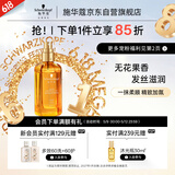 施华蔻（Schwarzkopf）盈萃韧养护发精油80ml(沐光瓶 滋养防毛躁 柔顺免洗不油腻摩洛哥)