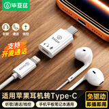 毕亚兹lighting耳机转Type-c转接头 适用苹果耳机转iphone17/16华为小米ipad平板笔记本无损听歌通话线控