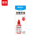 晨光（M&G）财务光敏印油 红色印章印台印油 办公用品 单瓶装40ml AYZ975Q3