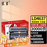 京呈适用联想LT4637硒鼓LJ3700D LJ3700DN LJ3800DN LJ3800DW硒鼓架M8600DN M8900DN墨盒粉盒 LD4637 鼓架/鼓组件30000页