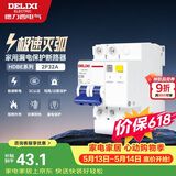 德力西（DELIXI）空气开关 HDBE32LE2C32 家用空开带漏保小型漏电保护断路器 2P32A