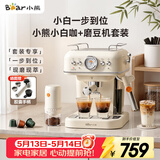 小熊（Bear）咖啡机 冷热双萃小白咖+磨豆机套装