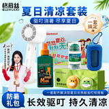 格慕丝（Glemucci）清凉一夏防叮咬防暑礼包 家用旅行户外必备 夏季清凉大礼包