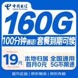 中国电信流量卡19元全国通用5G长期手机卡纯上网移动电话卡低月租星卡非无限永久无忧