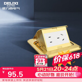 德力西（DELIXI）开关插座 金色五孔16A快弹式铜地插防水地板插座DCT-F120/ZS16