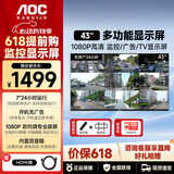 AOC监控显示器32/43/50/55/65/75寸高清广视角开机无广告可壁挂商用监控器内置音箱企业级安防显示屏 43英寸 43J2-Q/1080P/高清监控显示器