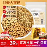 半山农 甘麦大枣汤450g(30包) 甘草大麦大枣茶三伏天出汗煮水泡水养生茶