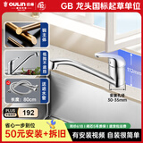 欧琳（OULIN） 厨房水龙头冷热洗菜盆水龙头 优铜冷热水龙头水槽台上盆水龙头 低抛不遮挡铜龙头7900
