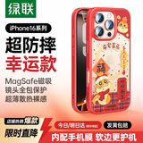 绿联【招财幸运款】适用iphone15ProMax手机壳苹果15promax磁吸壳防摔保护套MagSafe充电镜头全包亲肤