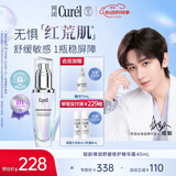 珂润（Curel）抗皱舒缓紧致敏感肌男女护肤化妆品生日礼物 轻龄修红精华液40ml