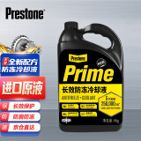 百适通（Prestone）长效有机型防冻液发动机冷却液-37度黄绿色AF3100 4kg 5年长效